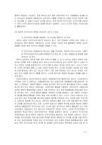 [법과 해석] 하트와 드워킨의 이론을 중심으로 한 판례 90헌가11의 분석-6
