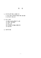 [수업지도안] 중학교 국사 마이크로티칭(Micro-Teaching)-2