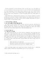 [수업지도안] 중학교 국사 마이크로티칭(Micro-Teaching)-3