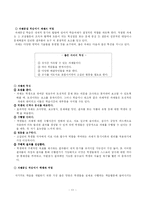 [수업지도안] 중학교 국사 마이크로티칭(Micro-Teaching)-11