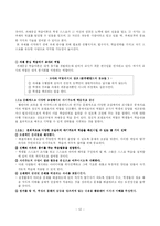 [수업지도안] 중학교 국사 마이크로티칭(Micro-Teaching)-12