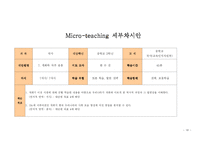 [수업지도안] 중학교 국사 마이크로티칭(Micro-Teaching)-18