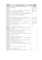[수업지도안] 초등학교 실과 수업지도안(꽃과 채소 가꾸기)-4