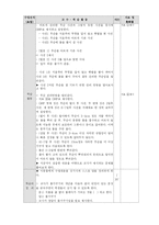 [수업지도안] 초등학교 실과 수업지도안(꽃과 채소 가꾸기)-5