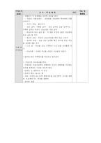 [수업지도안] 초등학교 실과 수업지도안(꽃과 채소 가꾸기)-7