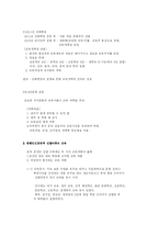 [교육학] 중국 교육의 역사 및 발전-4