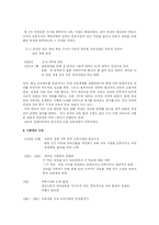 [교육학] 중국 교육의 역사 및 발전-5