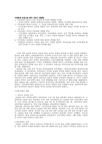 [교육학] 중국 교육의 역사 및 발전-7
