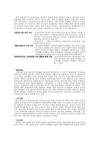 [교육학] 중국 교육의 역사 및 발전-12
