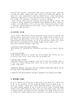 [교육학] 중국 교육의 역사 및 발전-13
