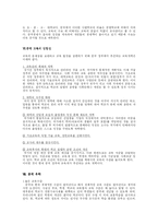 [교육학] 중국 교육의 역사 및 발전-14