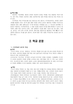 [교육학] 이우학교 보고서-5