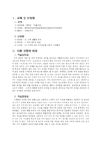 [가정과교육론, 학습과정안] 중학교 가족생활과 주거-2