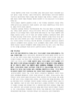 [여성사] 가부장제의 창조-2