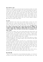 [여성사] 가부장제의 창조-3