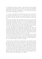 [여성사] 가부장제의 창조-4