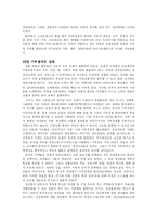 [여성사] 가부장제의 창조-11