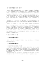 [지역개발론] 민자유치제도-4