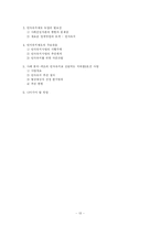 [지역개발론] 민자유치제도-13