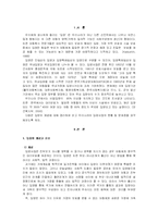 입양아동과 국내입양의 활성화를 위한 방안-2