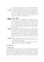 입양아동과 국내입양의 활성화를 위한 방안-6