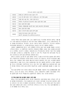 입양아동과 국내입양의 활성화를 위한 방안-13