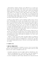 입양아동과 국내입양의 활성화를 위한 방안-18