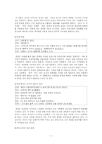 [한국어의 문장구조] 드라마 대본의 경어법 결정요인 분석-6
