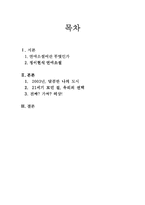 [현대소설론] 연애소설 -정이현「낭만적 사랑과 사회」-2