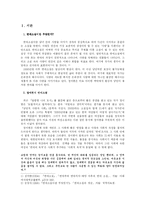 [현대소설론] 연애소설 -정이현「낭만적 사랑과 사회」-3