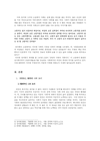 [현대소설론] 연애소설 -정이현「낭만적 사랑과 사회」-4