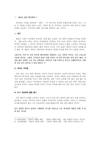 [현대소설론] 연애소설 -정이현「낭만적 사랑과 사회」-7