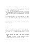 [현대소설론] 연애소설 -정이현「낭만적 사랑과 사회」-9