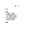[국어] 자음체계의 변화-2
