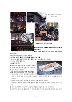 [관광] 폐광지역도시계획사례-독일 엠셔파크, 강원도정선군 강원랜드-7