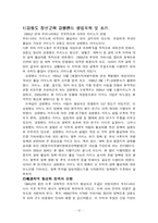 [관광] 폐광지역도시계획사례-독일 엠셔파크, 강원도정선군 강원랜드-12
