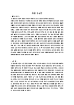 [영화 하렘 감상문] 하렘-1