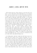 [독서감상문] 칭찬은 고래도 춤추게 한다.-1