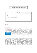 [독후감] <피라니아 이야기> 독후감-1