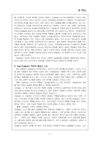 [촘스키, 변형생성, 생성문법] 촘스키 그는 누구인가-2