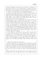 [촘스키, 변형생성, 생성문법] 촘스키 그는 누구인가-4