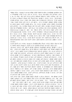 [촘스키, 변형생성, 생성문법] 촘스키 그는 누구인가-5
