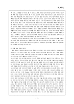[촘스키, 변형생성, 생성문법] 촘스키 그는 누구인가-6