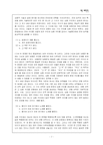 [촘스키, 변형생성, 생성문법] 촘스키 그는 누구인가-7