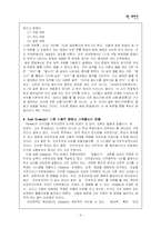 [촘스키, 변형생성, 생성문법] 촘스키 그는 누구인가-9