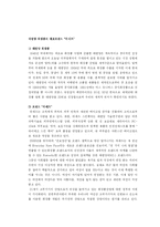 [마케팅] 화장품 대표 브랜드 `라네즈`의 마케팅 전략-2