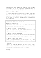 [마케팅] 화장품 대표 브랜드 `라네즈`의 마케팅 전략-8