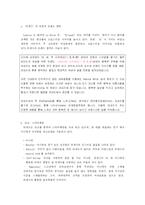 [마케팅] 화장품 대표 브랜드 `라네즈`의 마케팅 전략-9