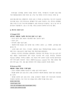 [마케팅] 화장품 대표 브랜드 `라네즈`의 마케팅 전략-11