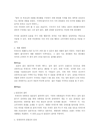 [마케팅] 화장품 대표 브랜드 `라네즈`의 마케팅 전략-13